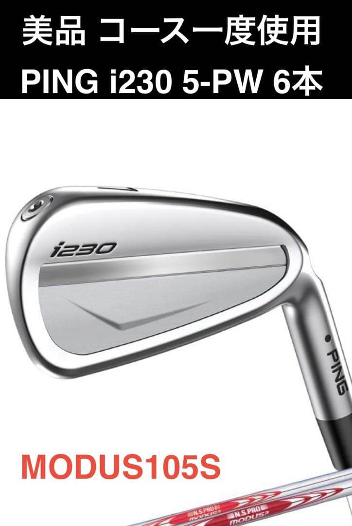 タイムセール★試打のみ★極美品 PING i230 5-PW