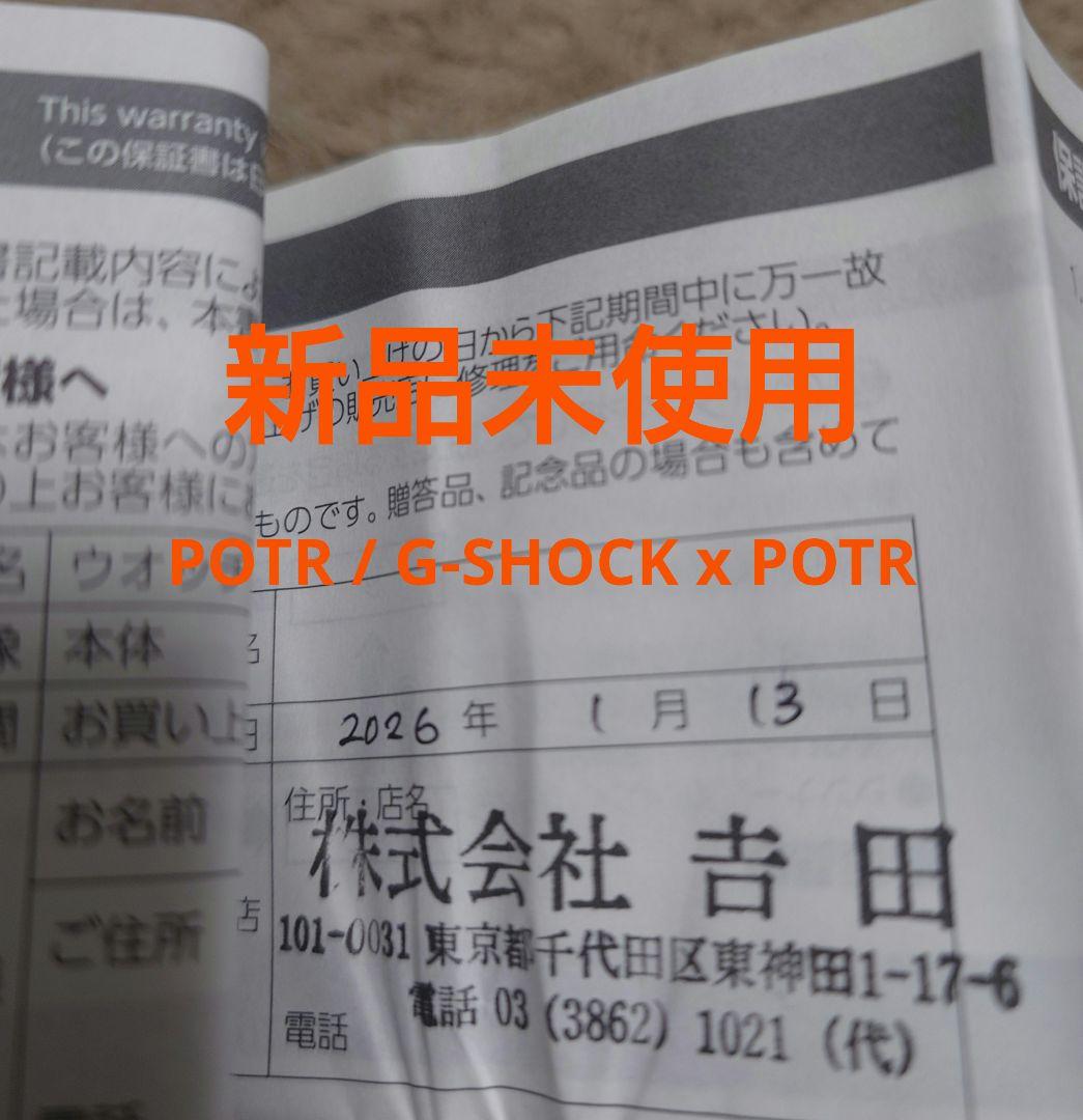 新品未使用　POTR / G-SHOCK x POTR DW-5600 コラボ