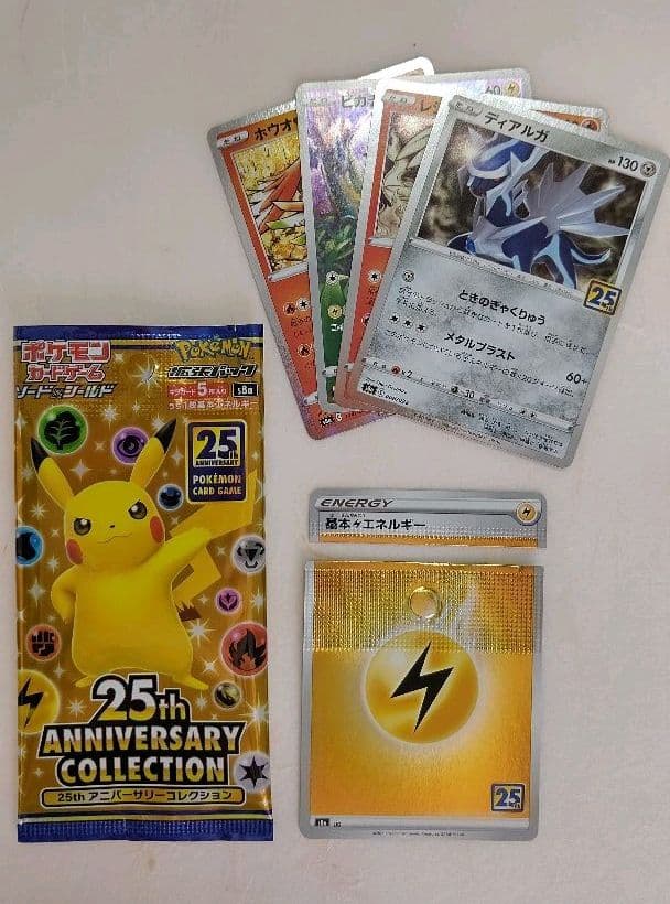 ポケモンカード 25周年 エラー 基本エネルギー