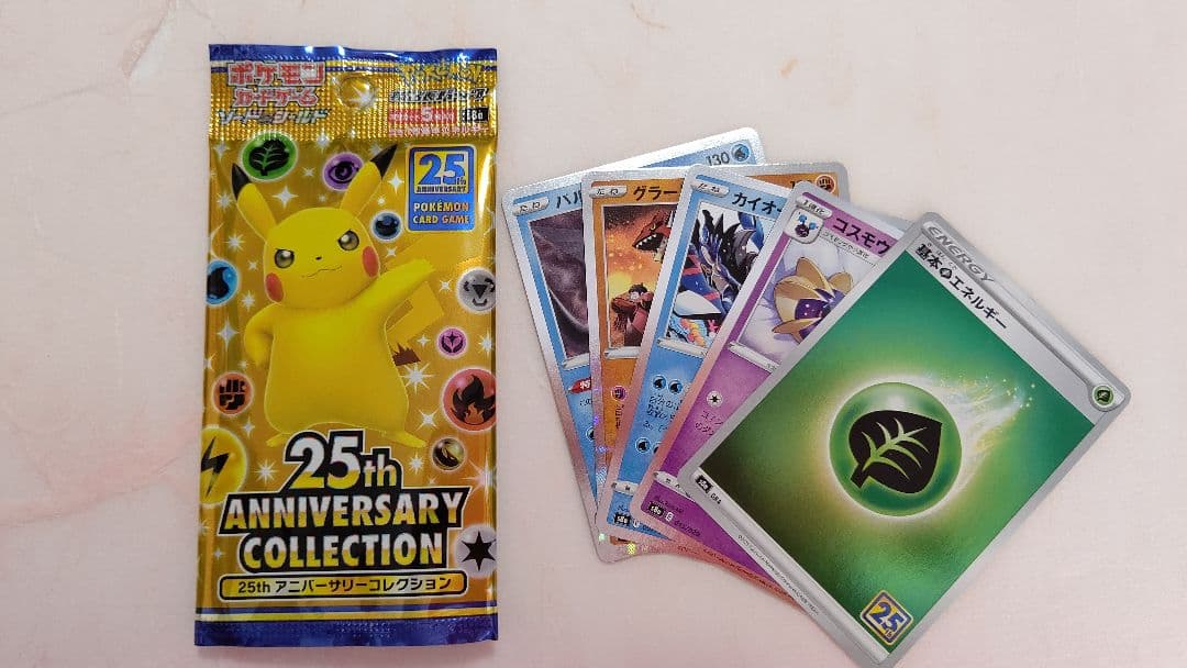 ポケモンカード 25周年 エラー 基本エネルギー