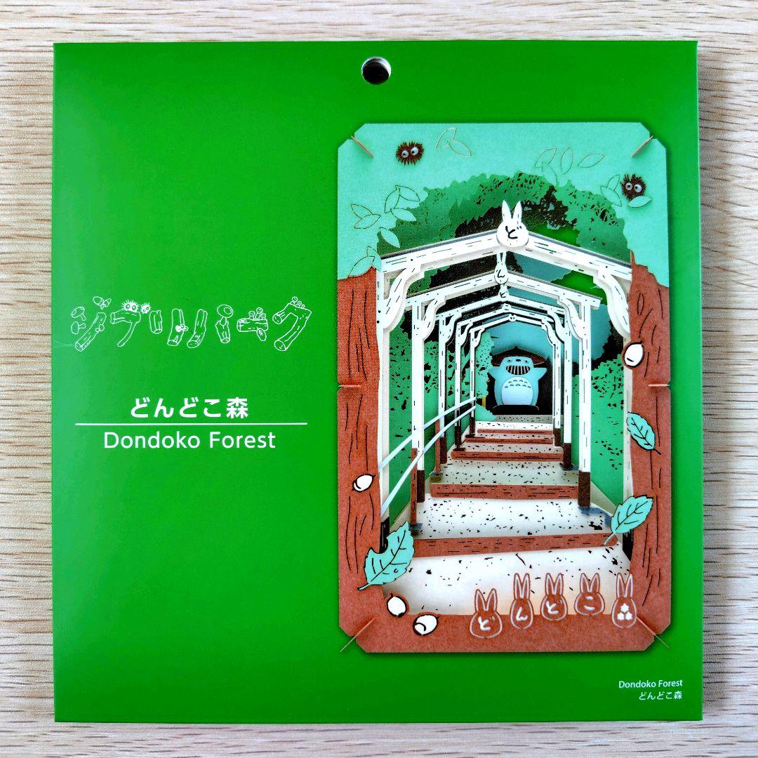 【送料無料】ジブリパーク ジブリの大倉庫限定品 ペーパーシアター 7種