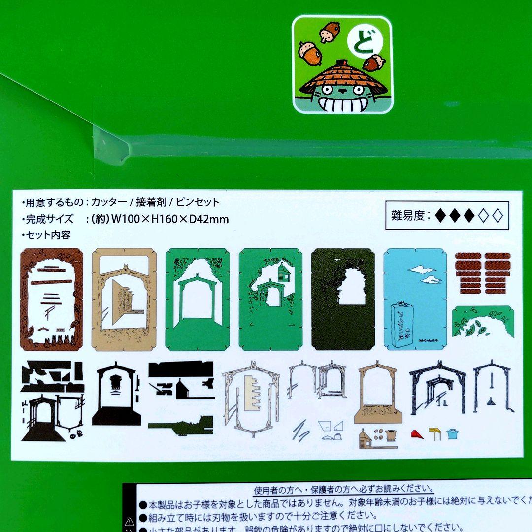 【送料無料】ジブリパーク ジブリの大倉庫限定品 ペーパーシアター 7種