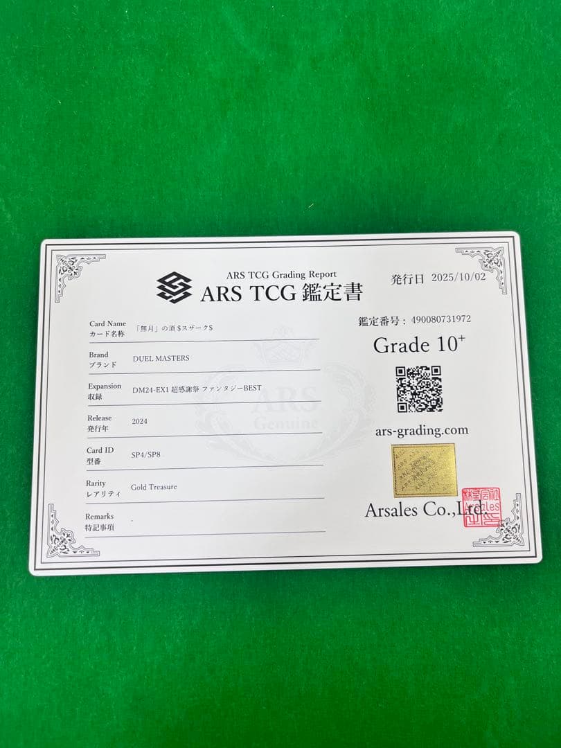 【ARS10+】「無月」の頂 $スザーク$　金トレジャー