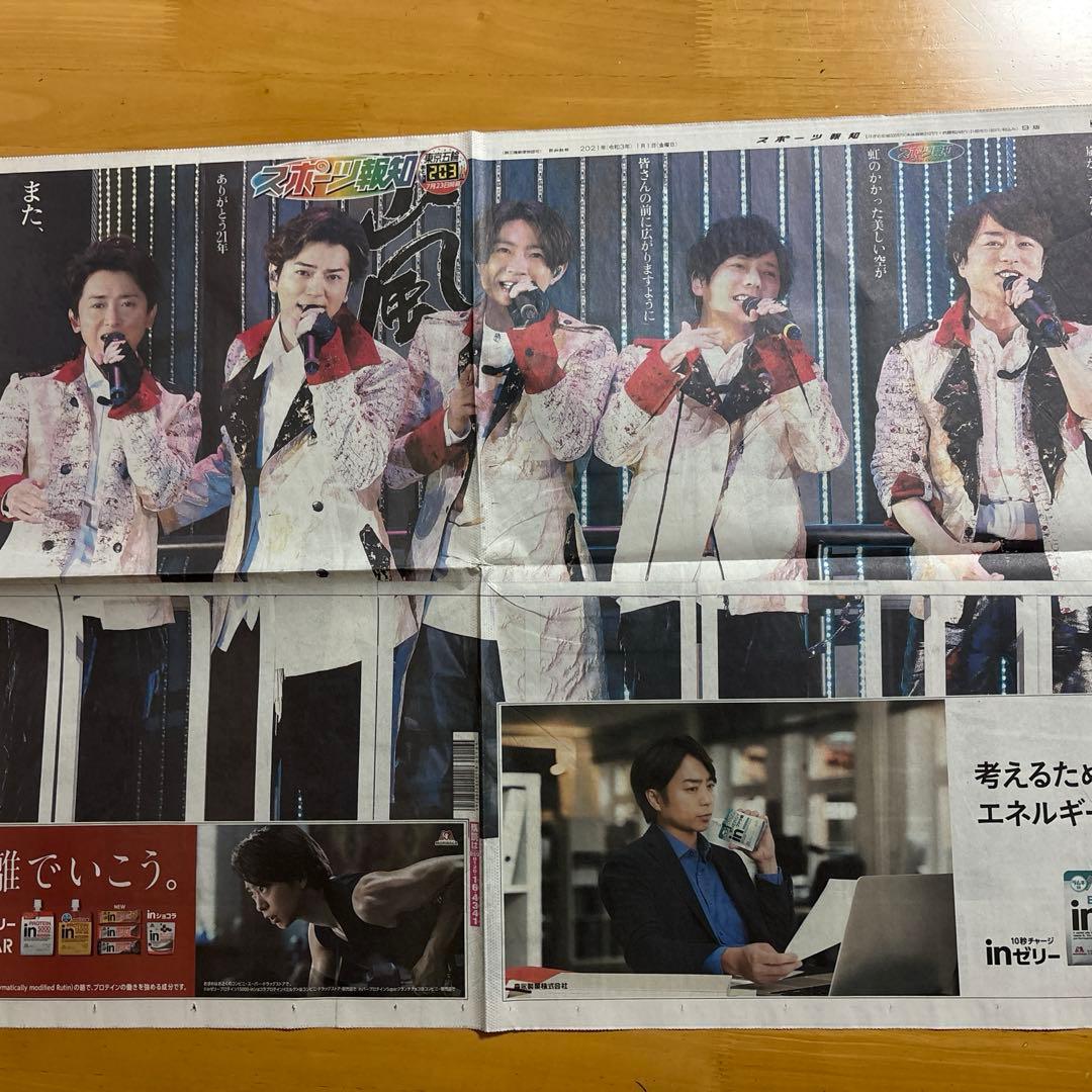 未使用！JAL 嵐ジェットモデルプレーン特別塗装非売品　当選の手紙・嵐掲載新聞付