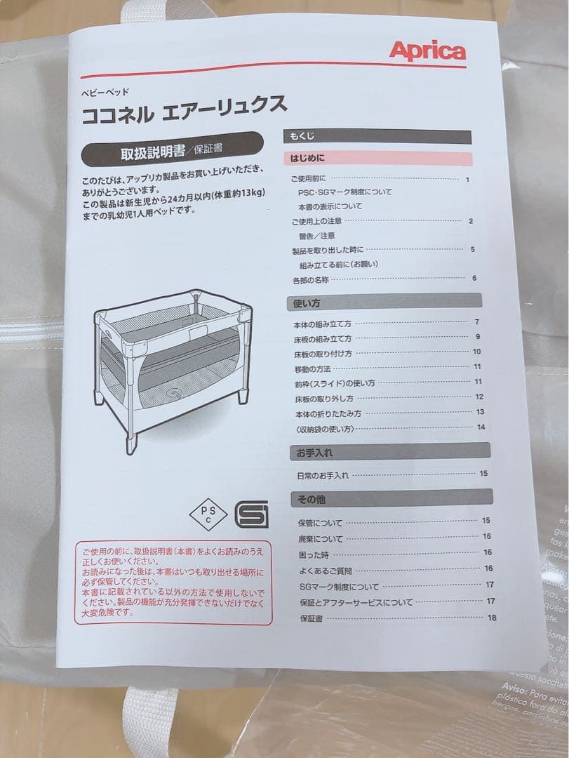 アップリカ　ベビーベッド