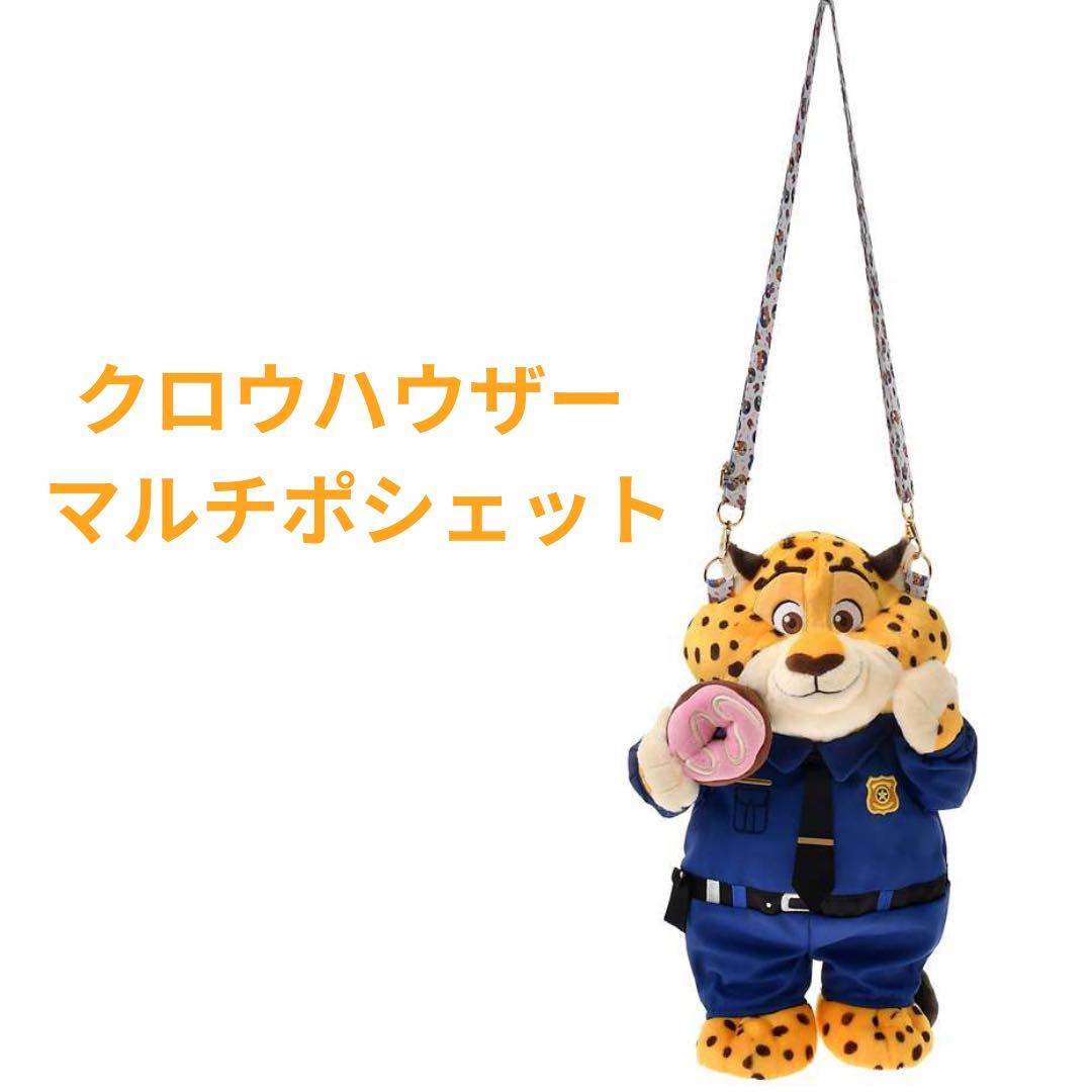 【新品未使用】ディズニーストア ズートピア クロウハウザー マルチポシェット