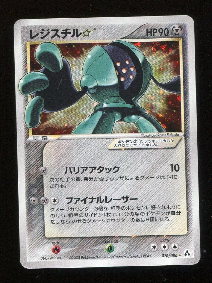 キズＦ　ポケモン　レジスチル☆　076
