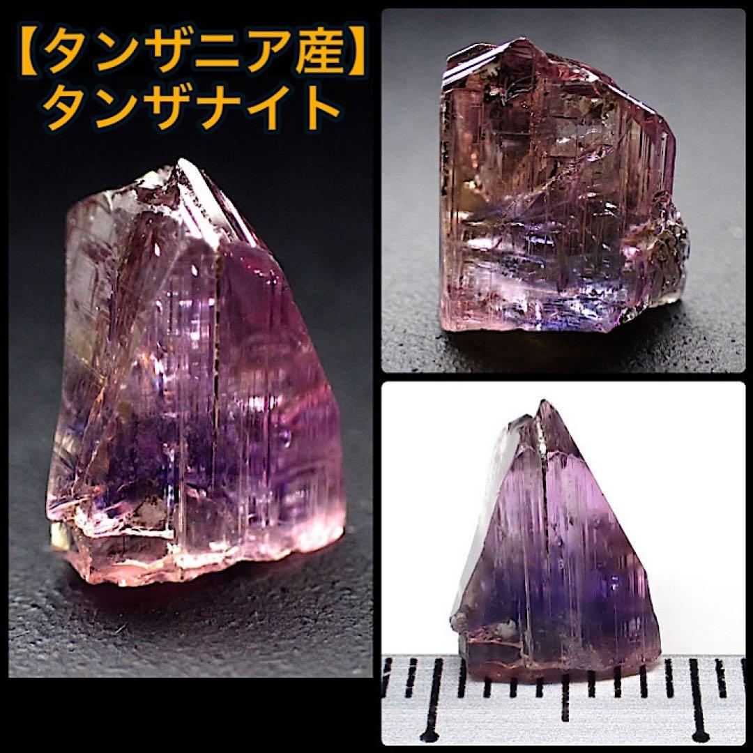 【タンザニア/メレラニ産】バイカラータンザナイト