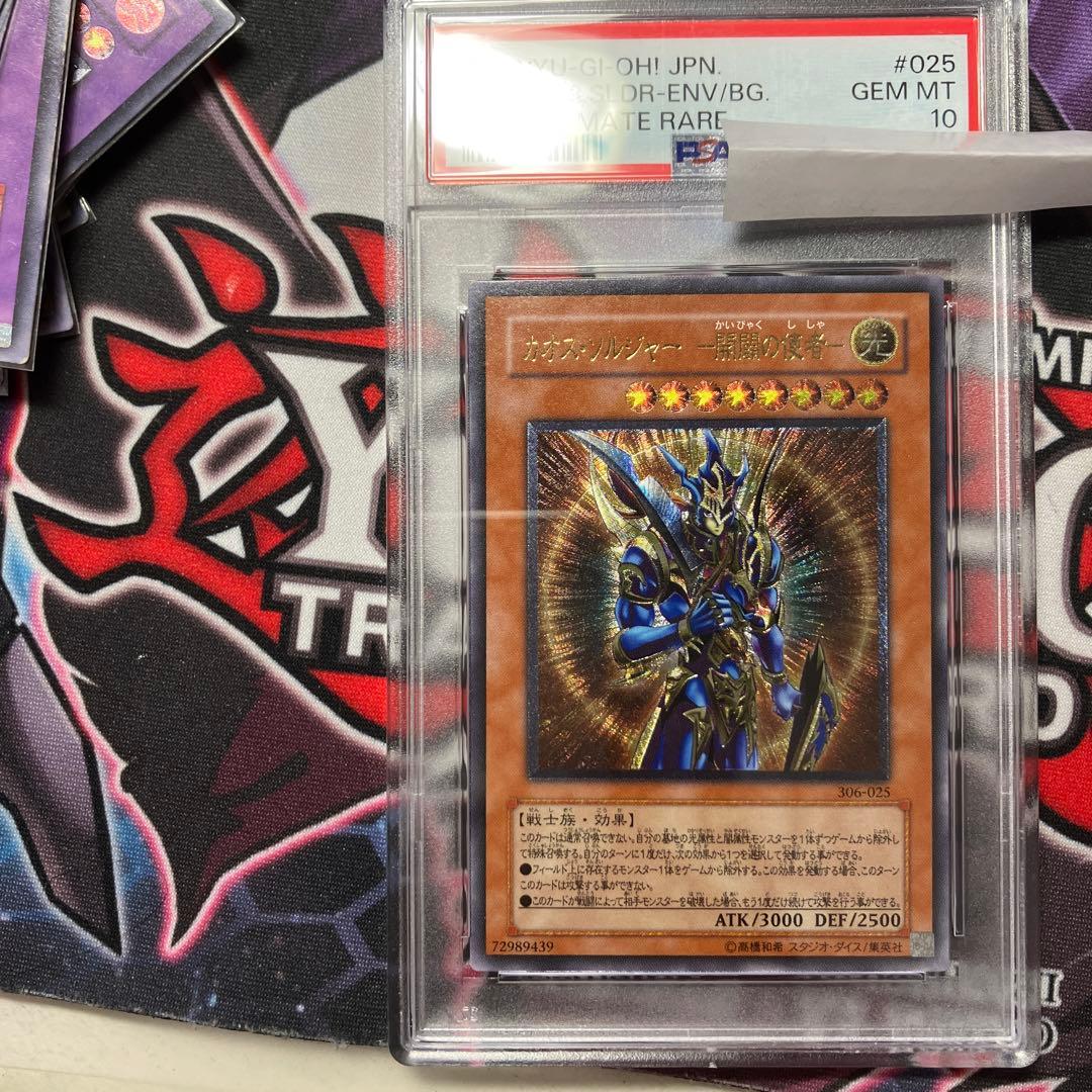 カオス・ソルジャー - 開闢の使者 - レリーフ　PSA10