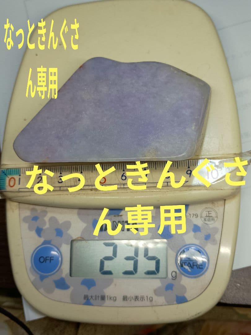 ミャンマー産ラベンダーヒスイ