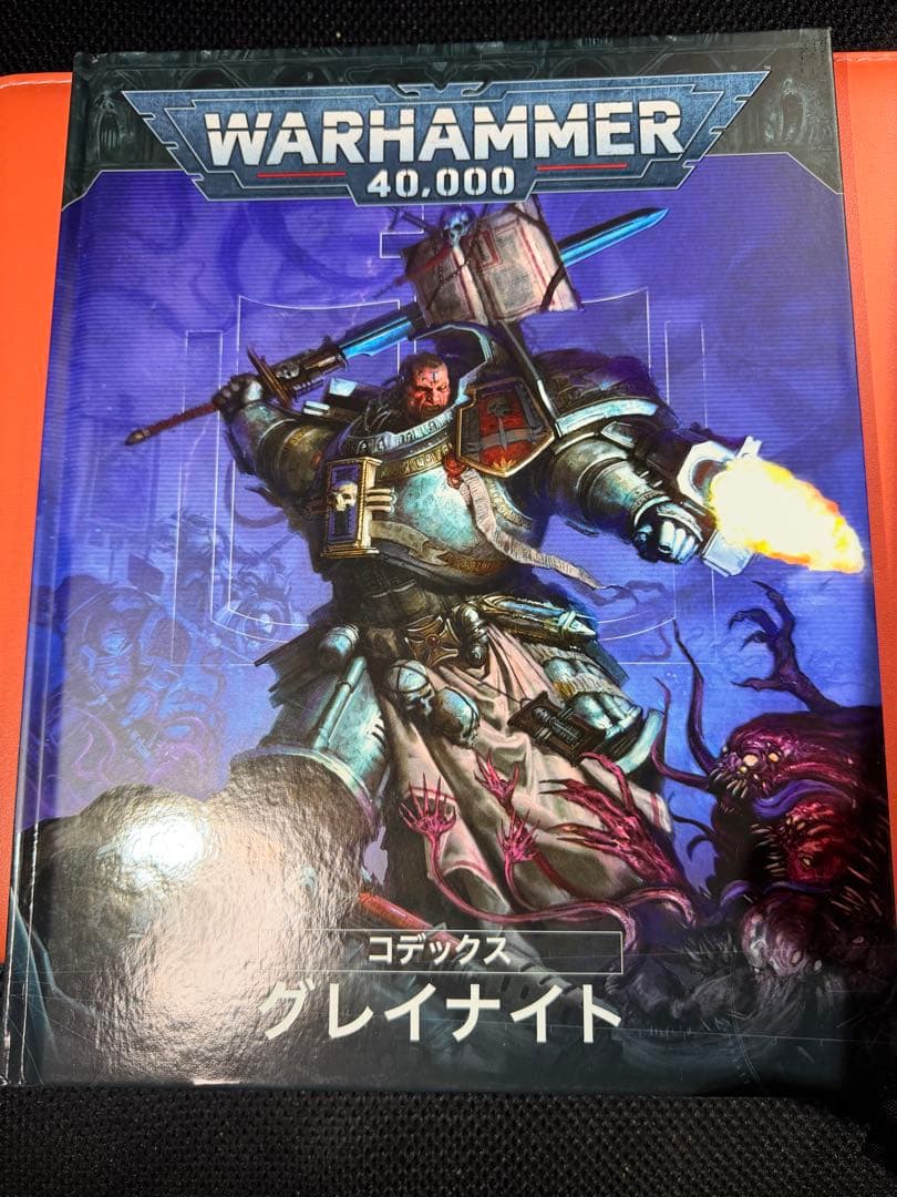 Warhammer 40,000 グレイナイト コデックス