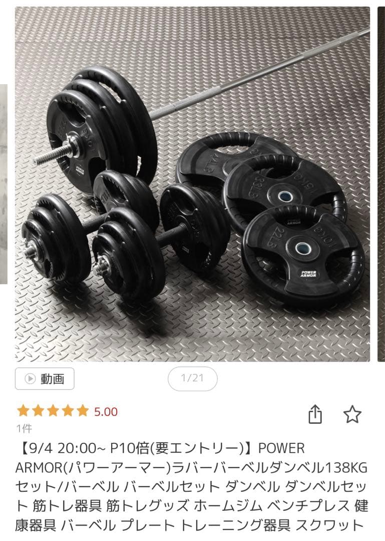 POWER ARMOR ダンベルセット 138kg 引き取り用