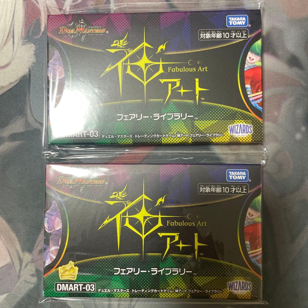 神アート フェアリー・ライブラリー 未開封 デュエマ
