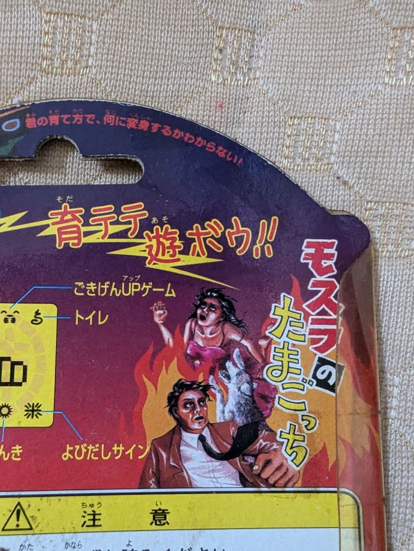 【モスラっち】1997 東宝/バンダイコラボたまごっち