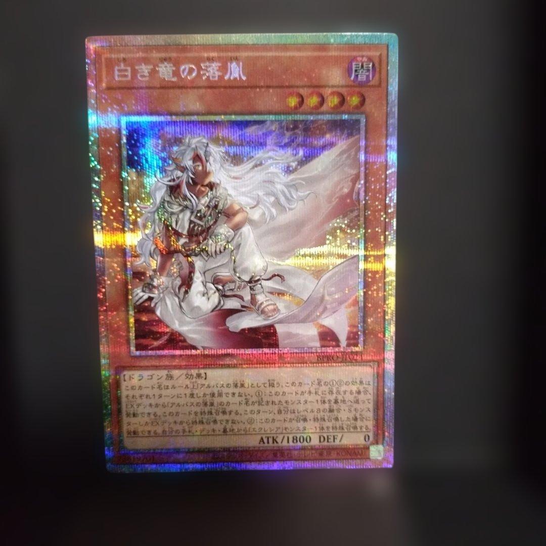 遊戯王　白き竜の落胤　プリズマティックシークレット　プリシク