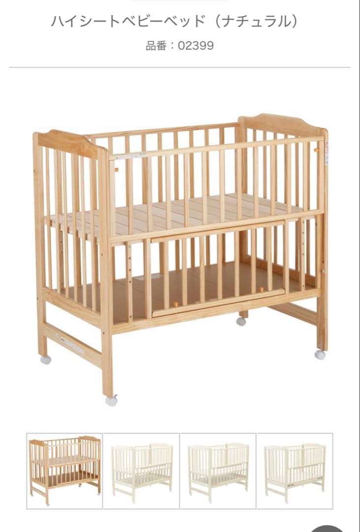 ハイシートベビーベッド