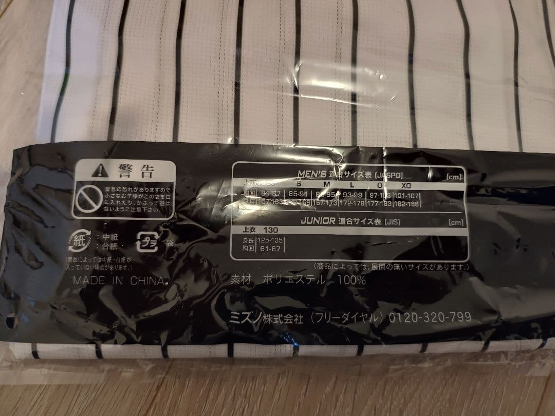 【新品未使用】阪神タイガース ホームレプリカユニフォーム 前川右京 L