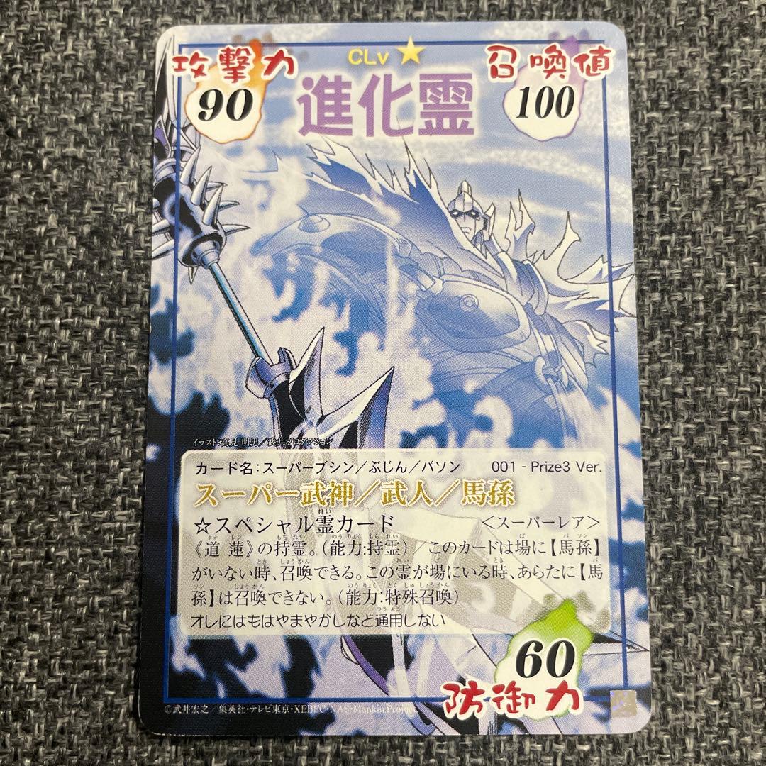 シャーマンキングカード　スーパー武神／武神／馬孫　001 Prize3 ver