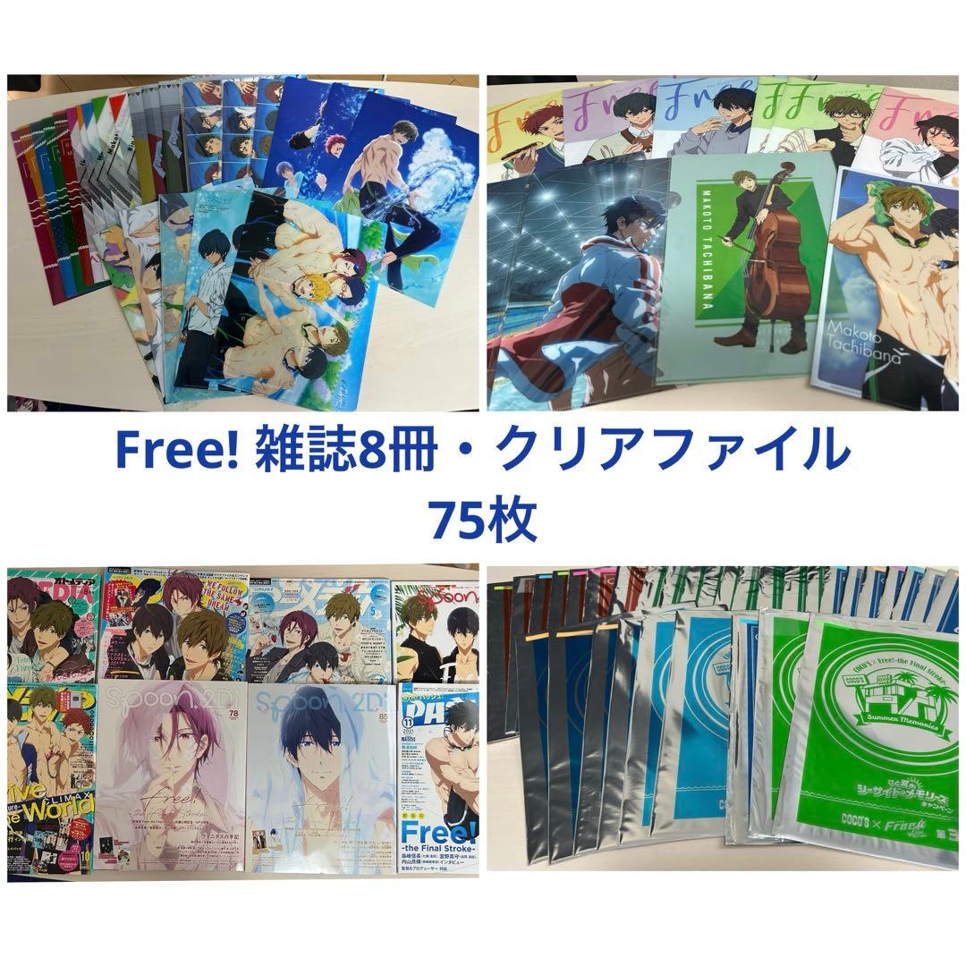 Free!雑誌8冊・クリアファイル75枚セット