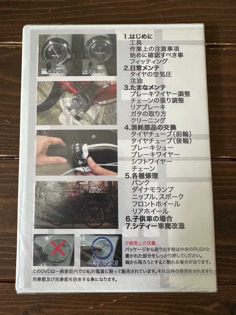 自転車スポーツバイク　メンテナンスDVDセット