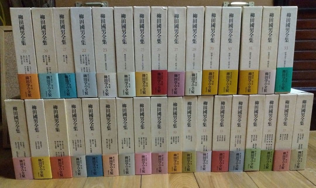柳田國男全集 1～33巻 <1> 筑摩書房 すべて月報あり