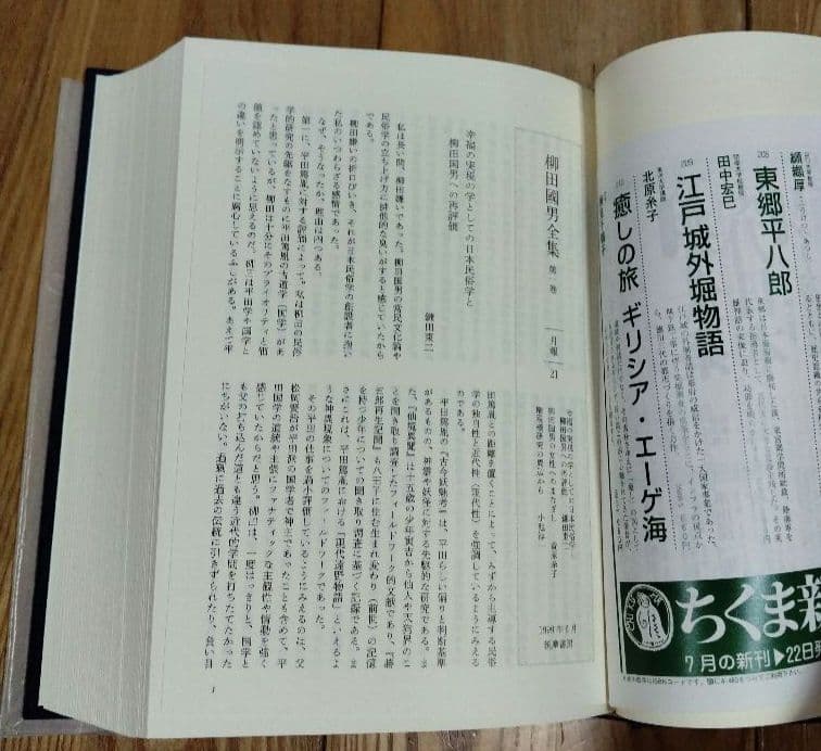 柳田國男全集 1～33巻 <1> 筑摩書房 すべて月報あり