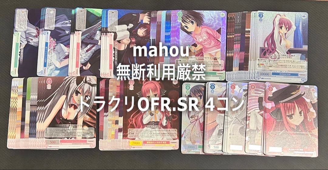 ヴァイスシュヴァルツロゼ ゆずソフト ドラクリ　OFR SR 4コン