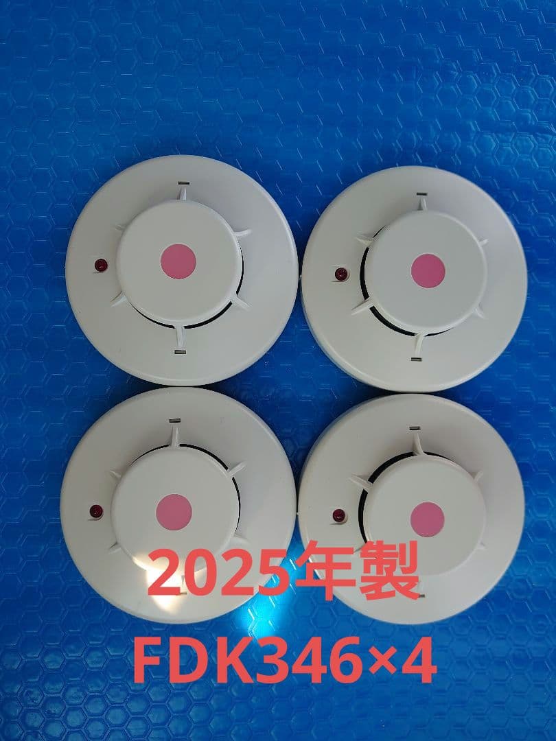 能美防災2025年製 FDK346新品未使用4個セット