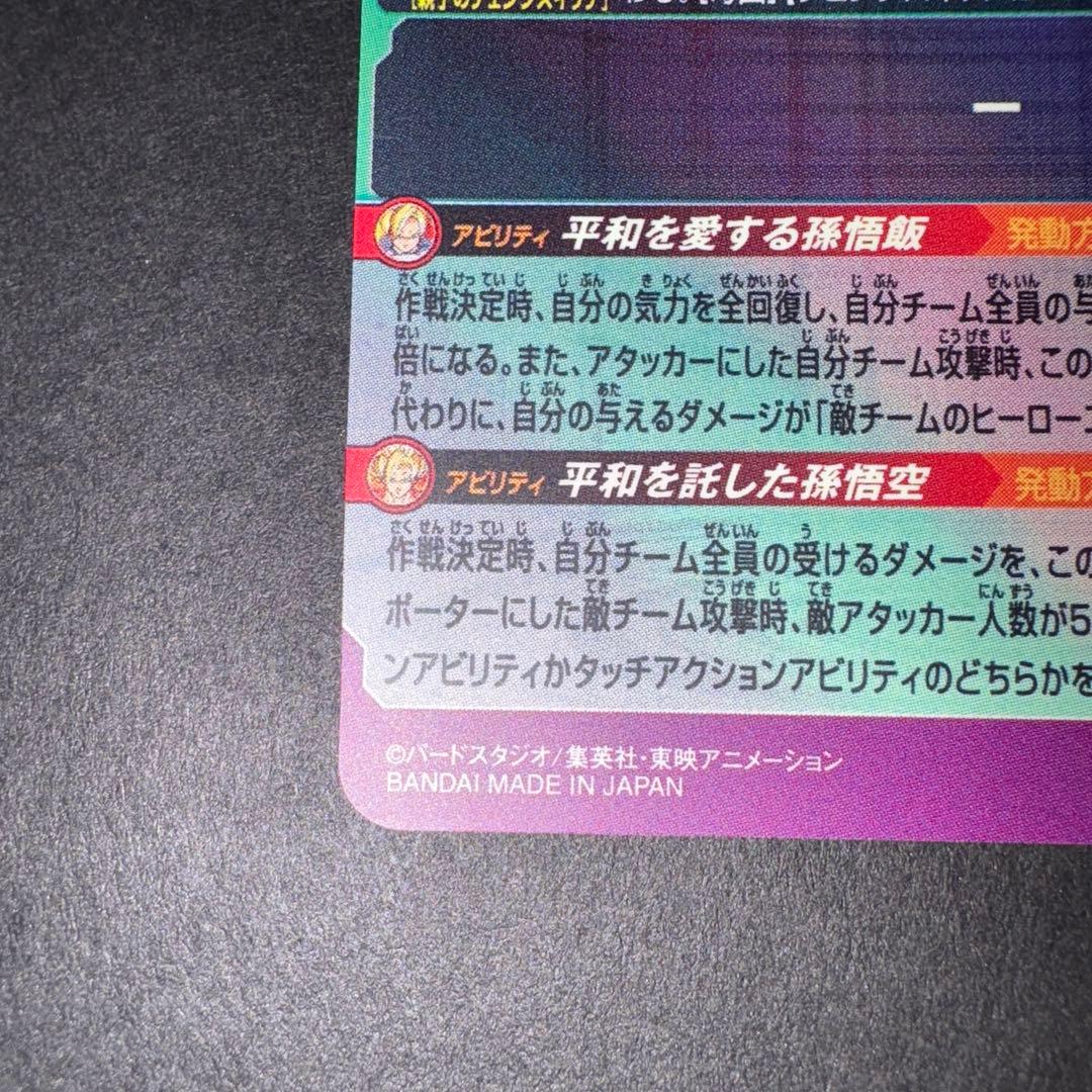 MM1-ASECSP 孫悟飯少年期