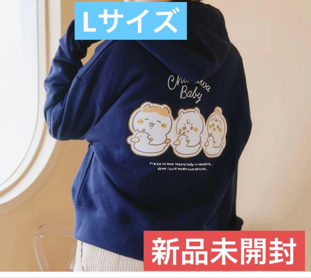 ちいかわベビー ちいかわ ZIPパーカー おまる ネイビー　Lサイズ