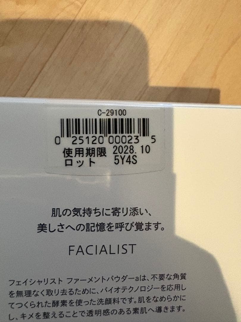 シーボン　フェイシャリストファーメントパウダーa酵素洗顔料0.3g✕192ピース