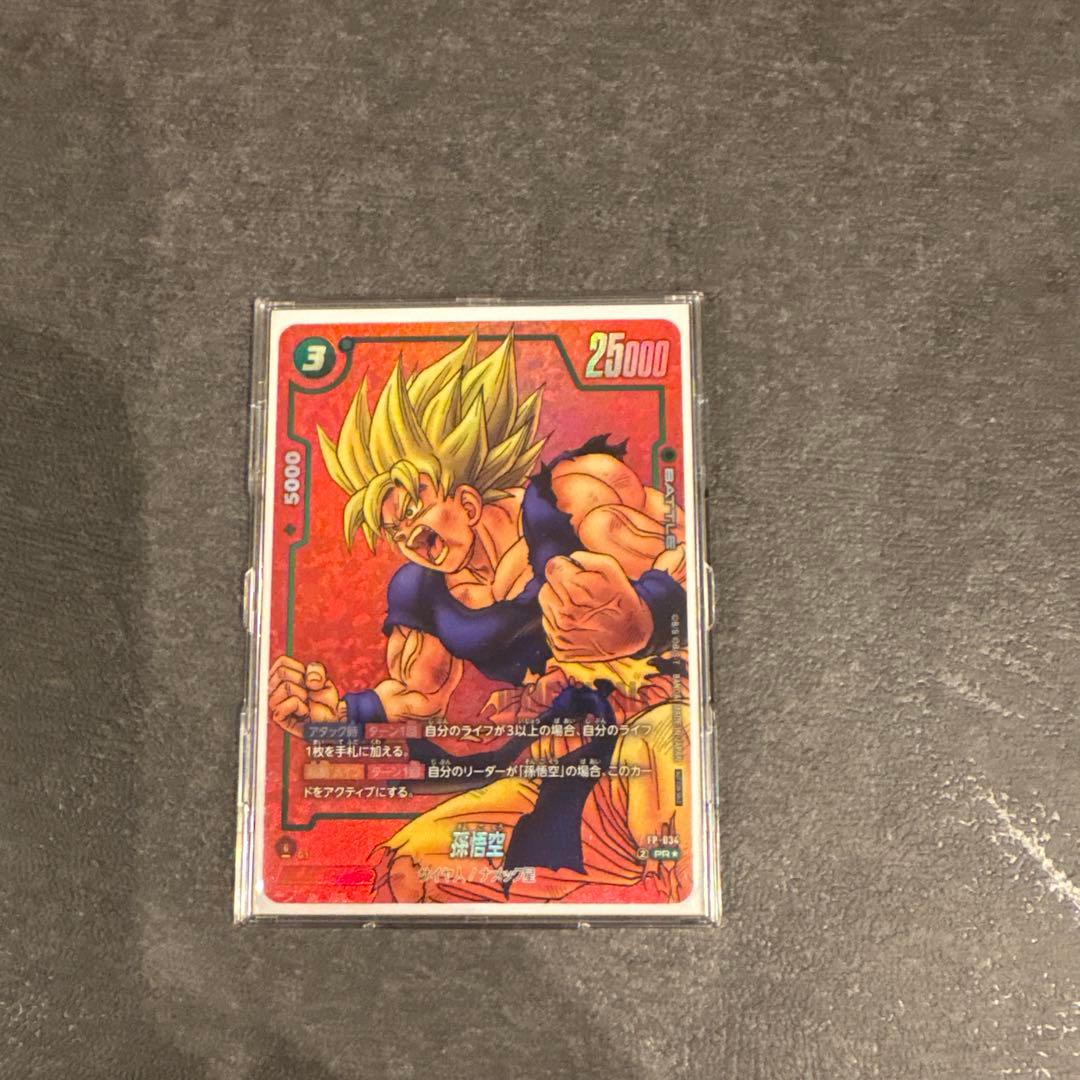 孫悟空 リミテッドパック