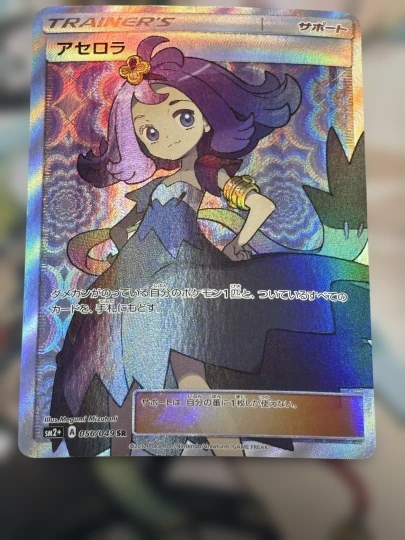 ポケモンカード引退品　アセロラ SR