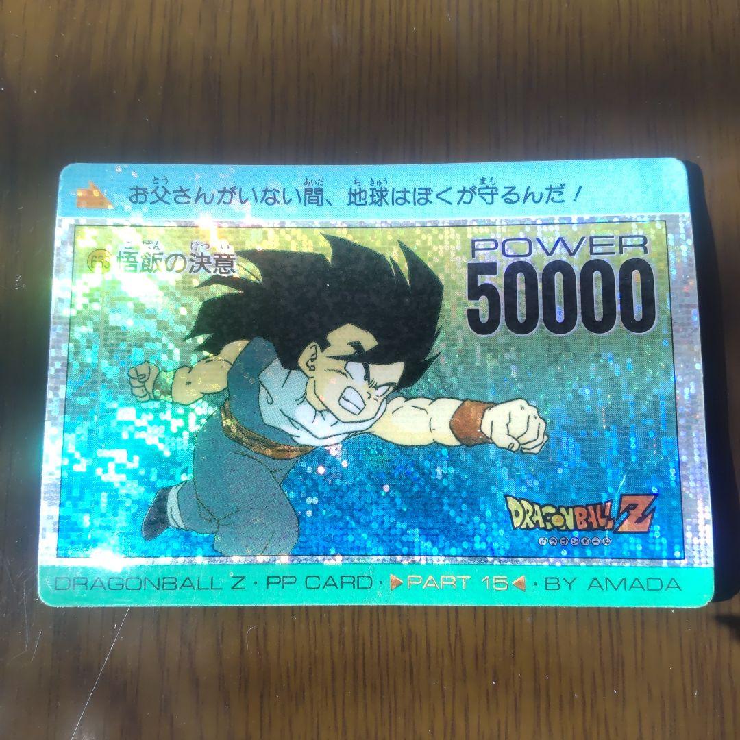 メ*ロ様 ドラゴンボールZ PPカード Part 15