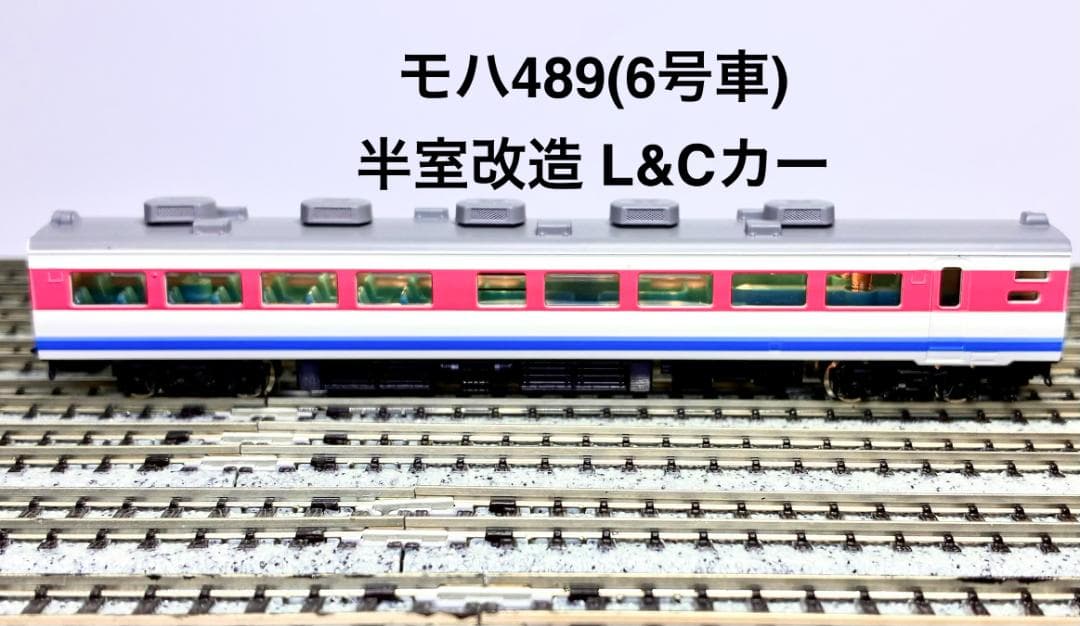 ＊絶版 希少モデル＊『489系 白山 9両フル編成』室内灯・TNカプラー装備