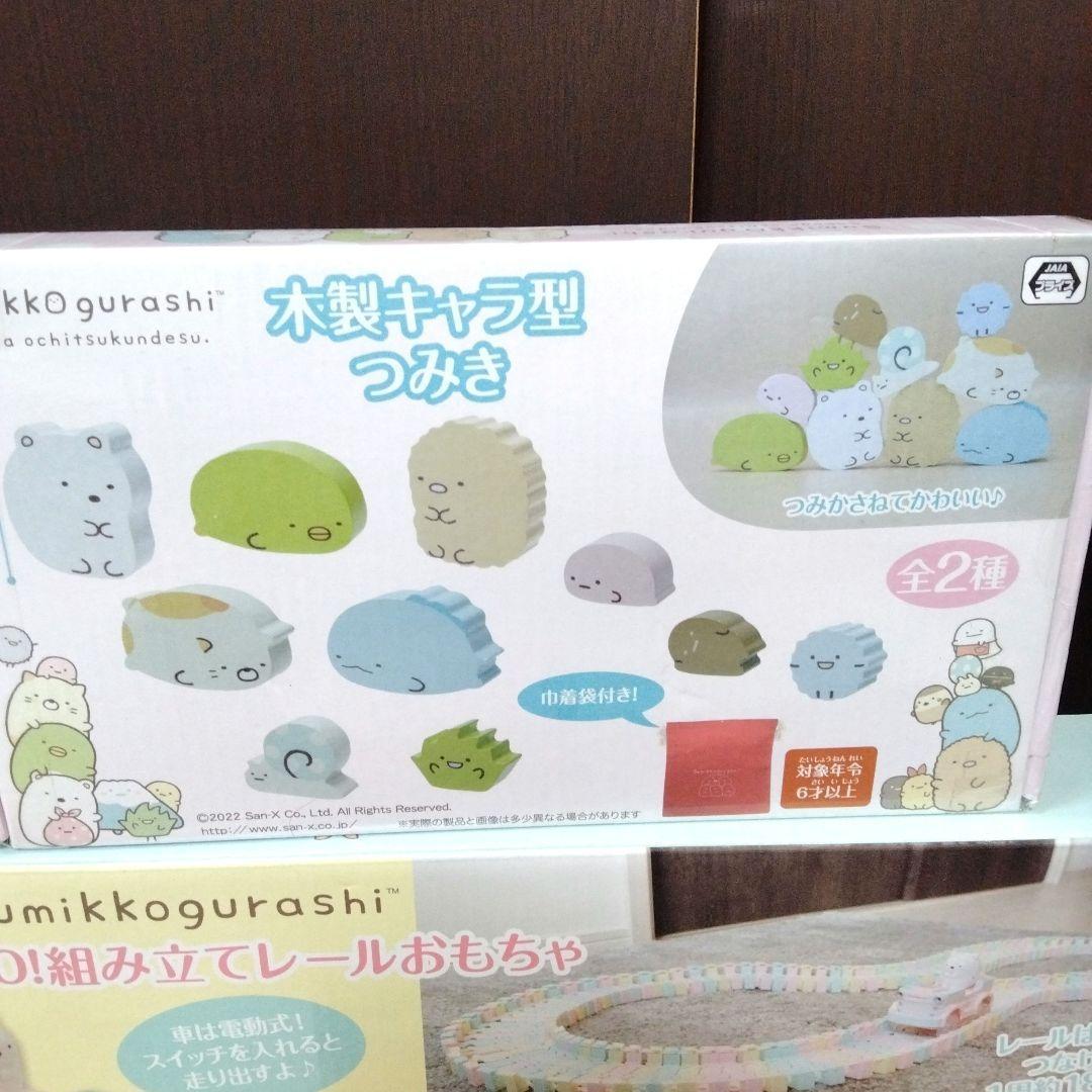 すみっコぐらし　ドミノ　車　電車　ライト　ケーキ　キャニスター　木 おもちゃ