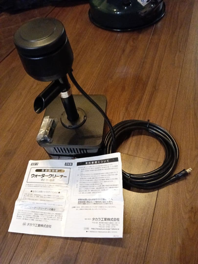 ウォータークリーナー 憩R タカラ工業 TW591 未使用品 新古品