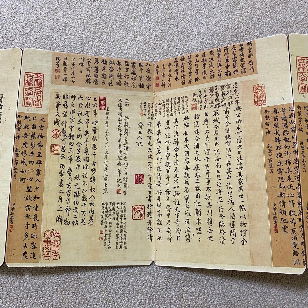 名家　王羲之 快雪時晴帖　書道 研究用