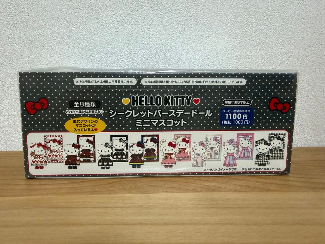 HELLO KITTY シークレットバースデードール マスコット　コンプリート