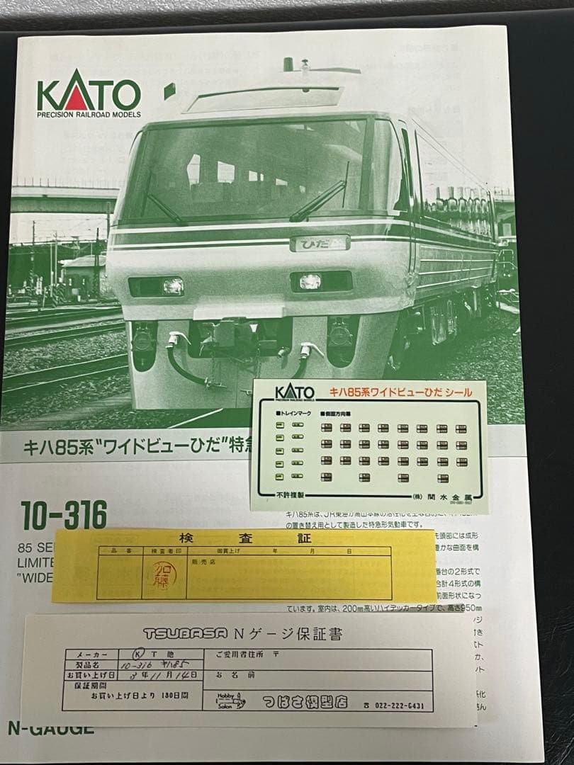KATO　10-316 キハ85系　ワイドビューひだ　特急型気動車