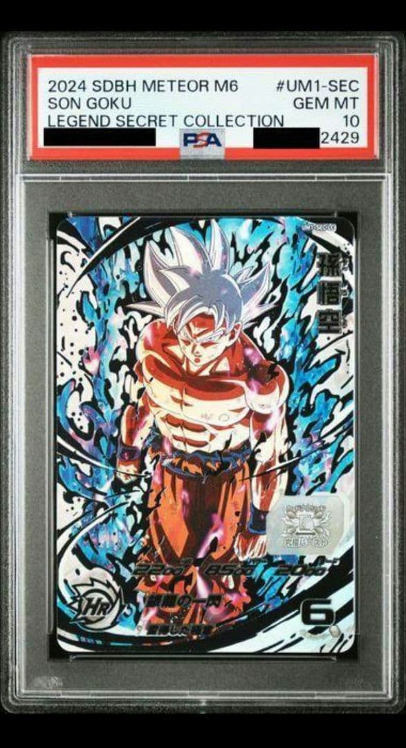 um1-sec lc 孫悟空 psa10