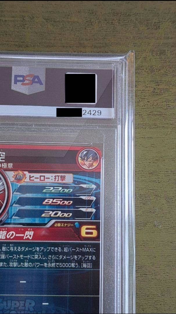 um1-sec lc 孫悟空 psa10