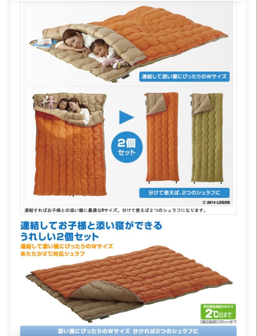 ロゴス LOGOS 2in1・丸洗い寝袋　×4