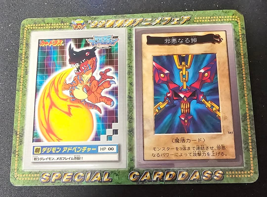 【未使用品】'99春東映アニメフェア　デジモン・グレイモン、遊戯王・邪悪なる鎖