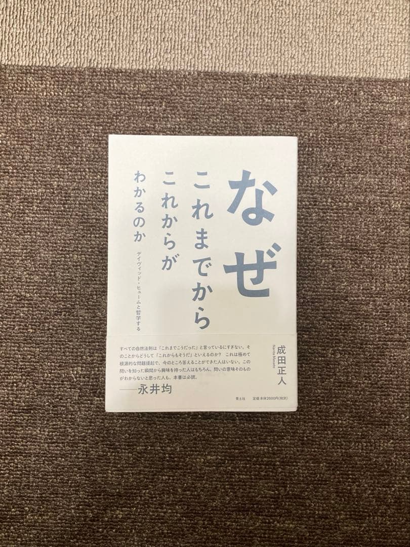 人間本性論 ヒューム