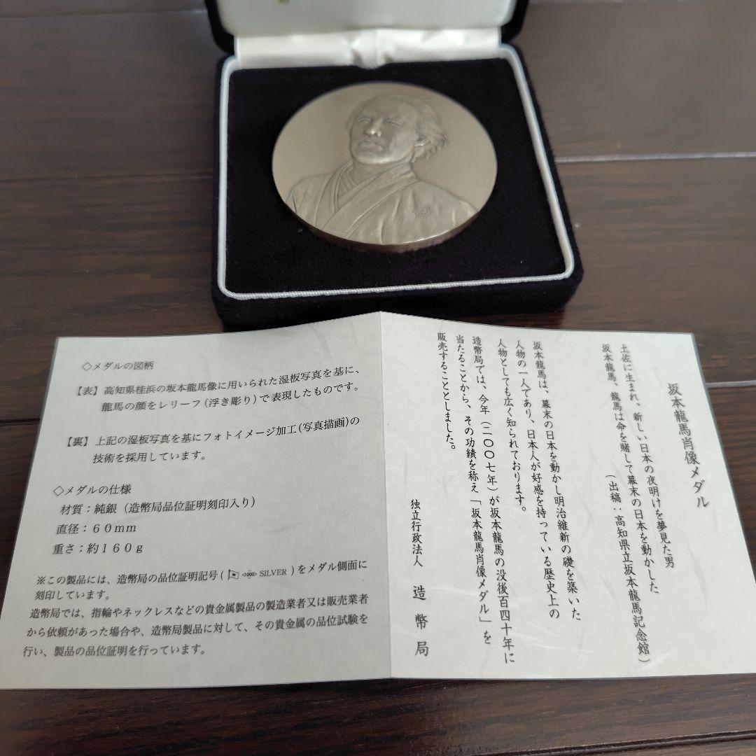 坂本龍馬 純銀製メダル 60mm 160g ケース付き