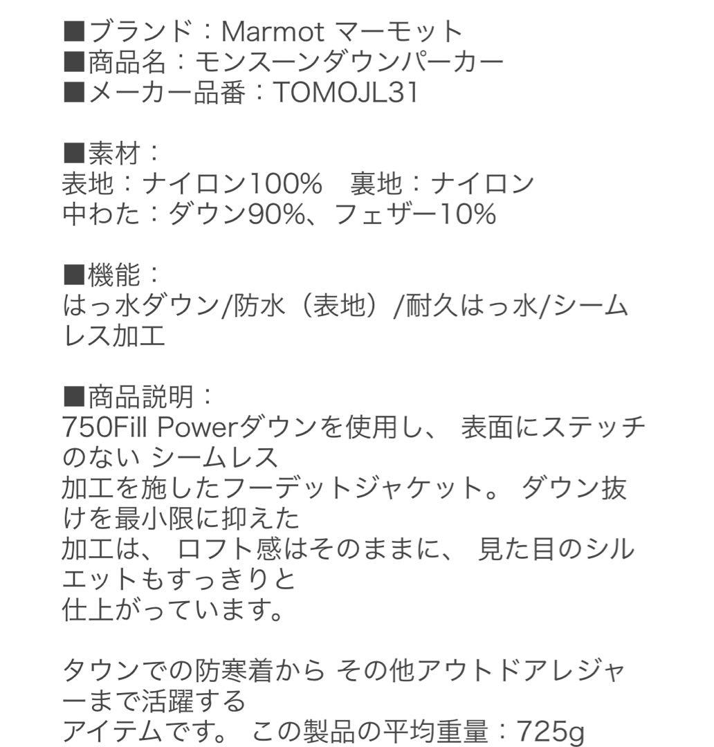 新品未使用　マーモット モンスーンダウンパーカー ダウンジャケット