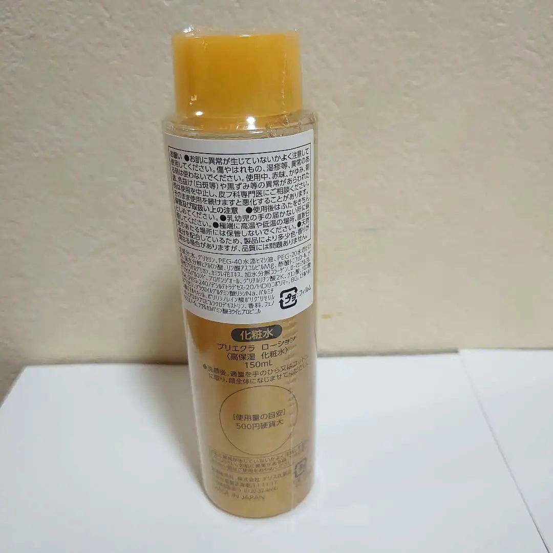 【新品未使用】Priéclat プリエクラ　ローション　クリームE セラムE