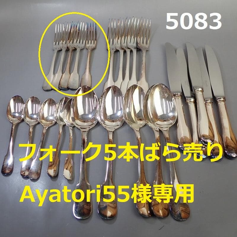 Ayatori55 クリストフル RU-5083 ばら売り