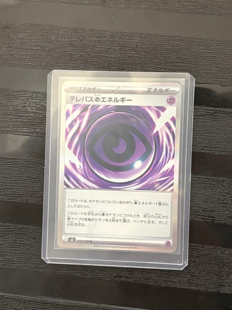 b*m様 【エラーカード⚠️】【ムニキスゼロ】テレパス超エネルギー 079/08